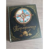 Пиратология. Книга.
