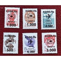 Марки с надпечатками 90-х, Ковель, с 1 рубля без мин.