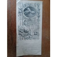 500 рублей 1912