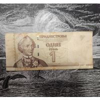 1 Рубль Приднестровье