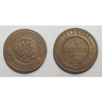 5 копеек 1912 СПБ  XF