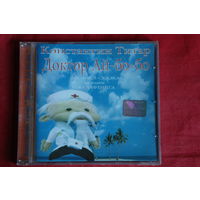 Константин Титар - Доктор Ай-бо-бо (2007, CD)