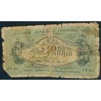 Украина 50 карбованцев 1918 год.