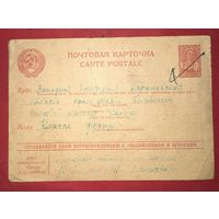 Почтовая карточка.1941г.