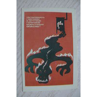 Календарик, 1988, Техника безопасности, Стройиздат.