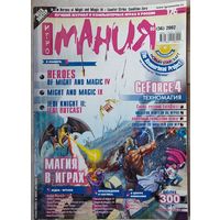 Игромания. #5 (56) 2002. Игровой журнал. Игро мания