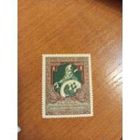 1914 Россия Мих 96С зуб 13 1/2 чистая клей MNH** почтово-благотворительная (2-12)