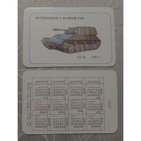 Карманный календарик. Автомобили с маркой ГАЗ.1989 год(з.65 шт)