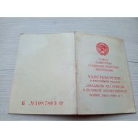 Удостоверение СССР\9