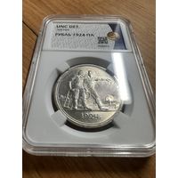 Рубль 1924 СССР яркий штемпельный блеск! UNC!