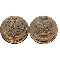 5 копеек 1792 АМ aUNC