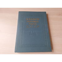 Альбом почтовых марок СССР 1966 - 1971
