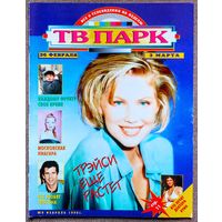 Журнал ТВ ПАРК #9,1996 Трейси Нидэм, Сергей Маковецкий, Умберто Мартинш, Deep Purple, Александр Волков, Илья Олейников, Юрий Стоянов, Джо Ландо, Павел Лобков, Натали Портман, Освальдо Риос, К. Седжвик