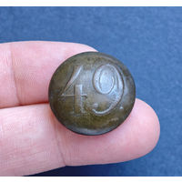 Пуговица РИА полк N49, 1830-1862