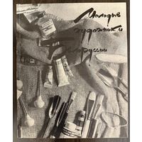 Каталог.Кожух,Савич,Кузнецов и др.