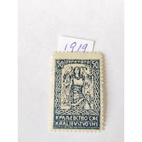 Королевство  СХС 1919
