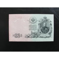 Продажа коллекции с 1 рубля! Банкноты Российской империи 1914г. И.Шипов.
