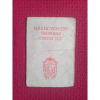 Удостоверение на знак Отличник военного строительства СССР. 1964 г.