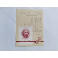 СССР   1969   бл.    Менделеев