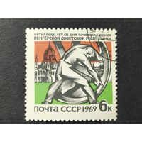 1969 СССР. 50-летие Венгерской Советской Республики. Полная серия