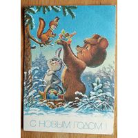 Зарубин В. С Новым годом! 1991 г. ПК. Чистая.