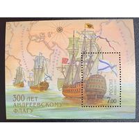 Россия 1999. 300 лет Андреевскому флагу. Блок 24