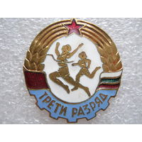 Болгария, бег, третий разряд, тяж. металл, без винта.