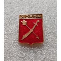 Хорол. Клеймо квадраты. #-IV-03/1