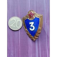 Значок тяжелый. 3 класс винт. с 1 рубля