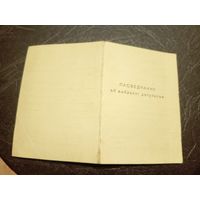 Пасведчанне аб выбранні дэпутатам.Минск 1959г\2