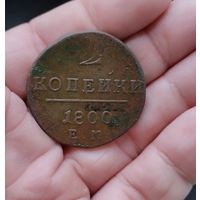 2 копейки 1800 г красивая