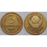 3 копейки 1956 СССР