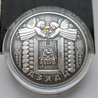 Памятная монета "Дзяды" ("Деды") 20 рублей серебро