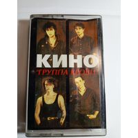 Аудиокассета Кино