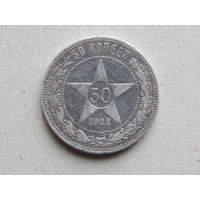 СССР 50 копеек 1922г.ПЛ.