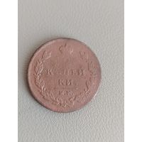 2 копейки 1811 им пс