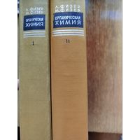 Органическая химия, углубленный курс в двух томах