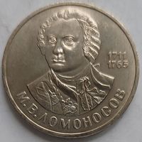 1 рубль Ломоносов