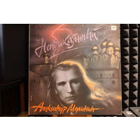 Александр Малинин - Неприкаянный (1991, CD)