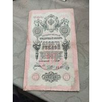 Распродажа - 10 рублей 1909г.,РИ,НИКОЛАЙ 2, Шипов-Овчинников ПП 394063