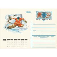 СССР 1979 ПК с ОМ Чемпионат мира и Европы по хоккею. Москва (к3)