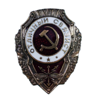 Копия Знак Отличный Связист