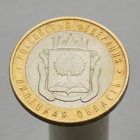 10 рублей 2007 ЛИПЕЦКАЯ ОБЛАСТЬ ММД