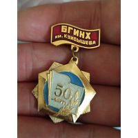 Бгинх 50 лет,