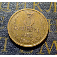 3 копейки 1983 СССР #22