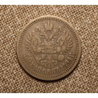 50 копеек 1894 АГ Нечастый!