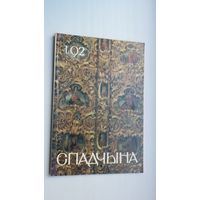Спадчына. 1992-1