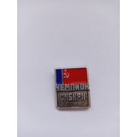 Чемпион Сибири. РСФСР. Легкий. ЗСЗ.