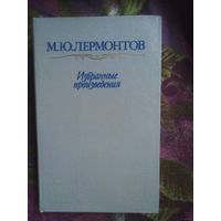 Лермонтов, Избранные произведения. Стихи. Поэмы. Проза