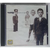 CD Чайф – Время Не Ждёт (2001)